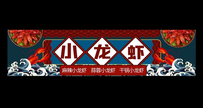 小龙虾门头图片