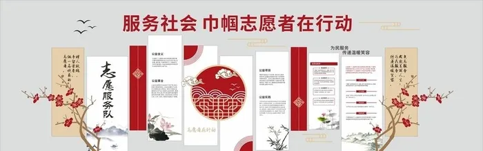 志愿者文化墙图片cdr矢量模版下载