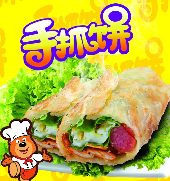 手抓饼图片(1672x1843)psd模版下载