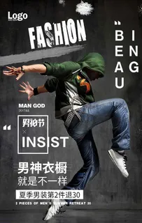 高档品牌男装海报宣传设计图片