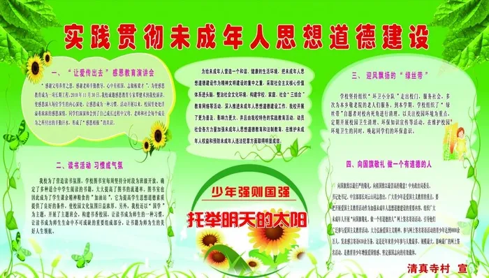 未成年人思想道德建设展板图片(7874x4724)psd模版下载