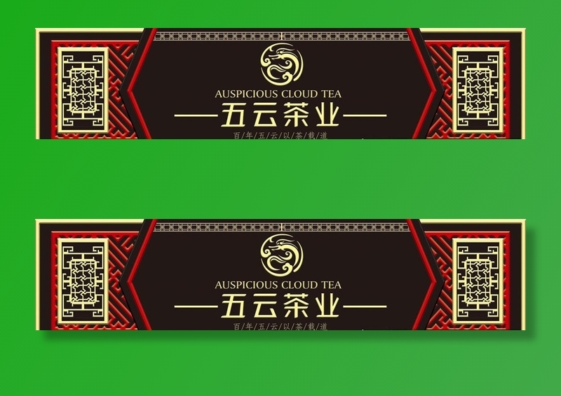 门头设计d图片(20669x5315)psd模版下载