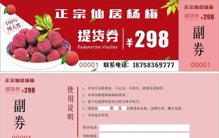 仙居杨梅提货券图片cdr矢量模版下载