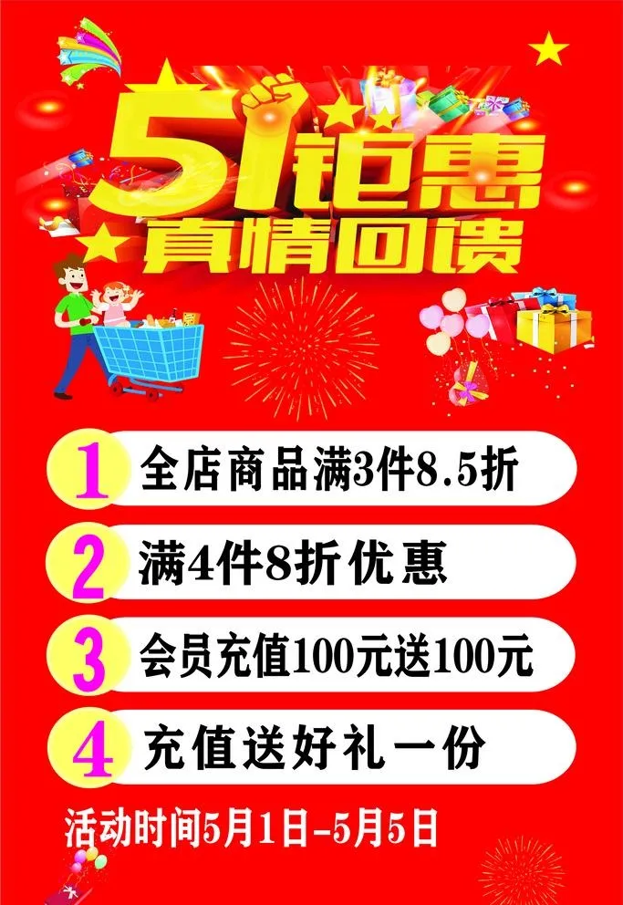 5.1活动海报 图片cdr矢量模版下载
