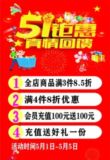 5.1活动海报 图片