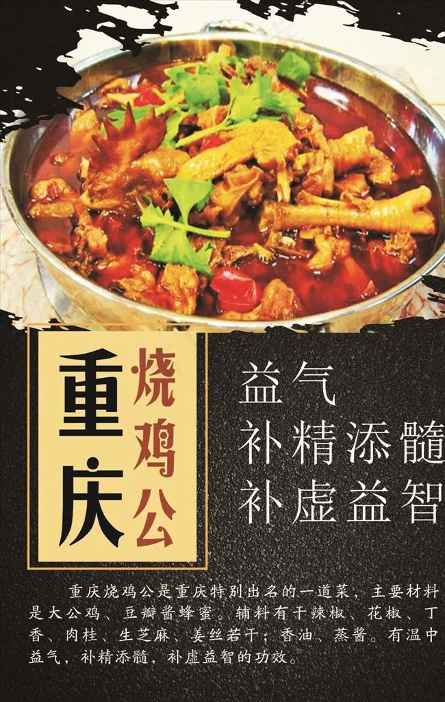 烧公鸡图片cdr矢量模版下载