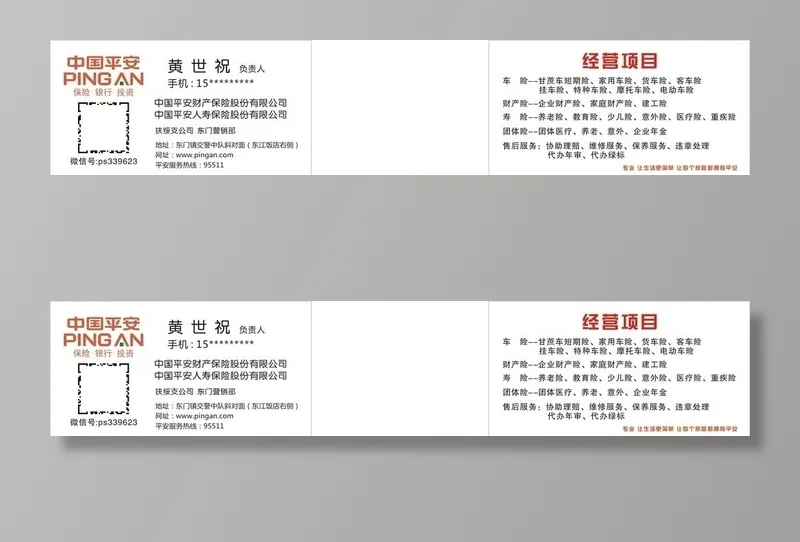 中国平安名片图片cdr矢量模版下载