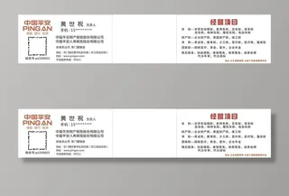 中国平安名片图片