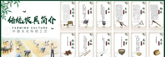 传统农具介绍图片(450x170)psd模版下载