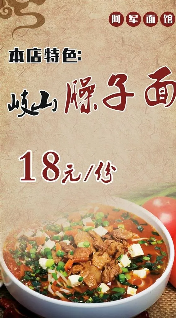 岐山臊子面图片