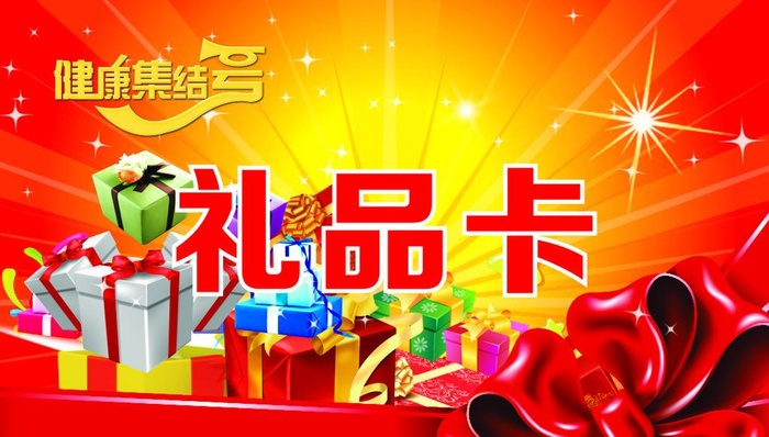 礼品卡图片cdr矢量模版下载