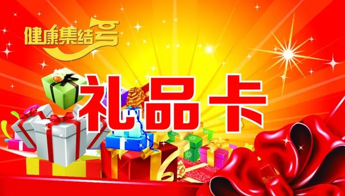 礼品卡图片cdr矢量模版下载