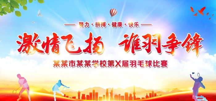 羽毛球图片(3937x1969)psd模版下载