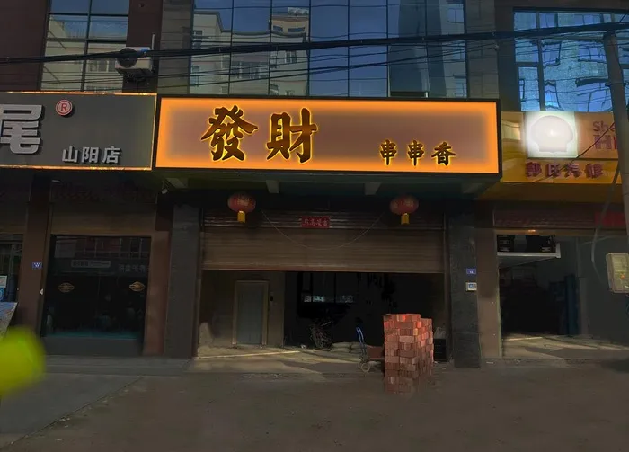 门头发光字样机图片(4096x3072)psd模版下载