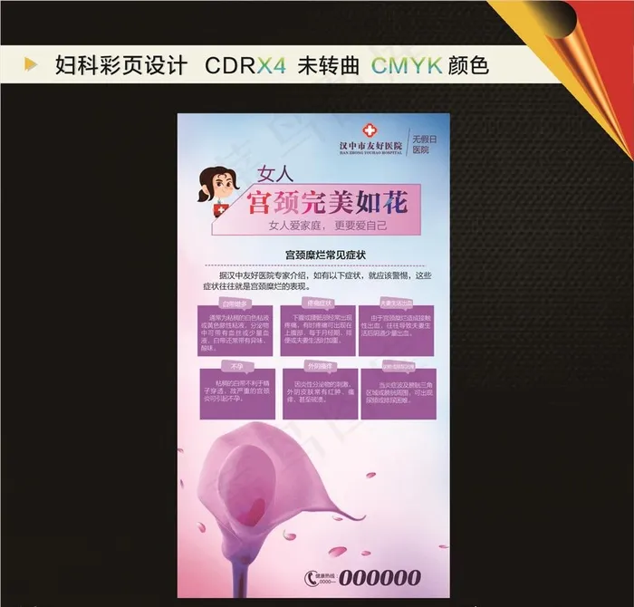 宫颈糜烂彩页图片cdr矢量模版下载
