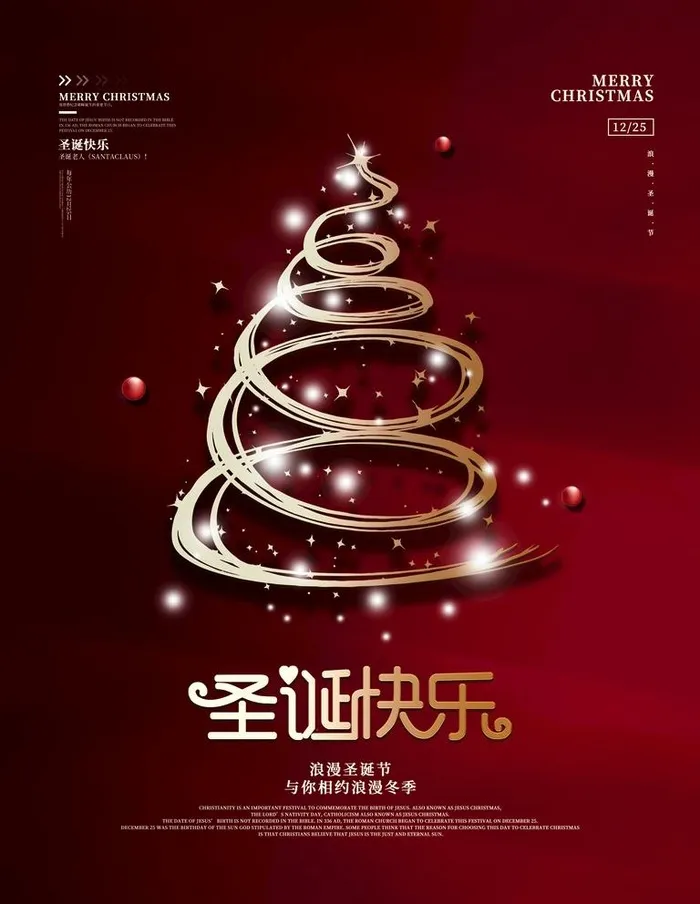 圣诞节图片(3543x4724)psd模版下载