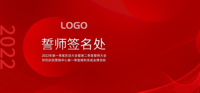 誓师大会签名墙图片