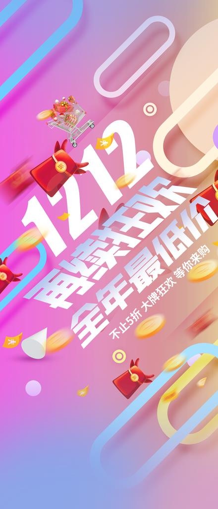 购物节图片(1417x3071)psd模版下载