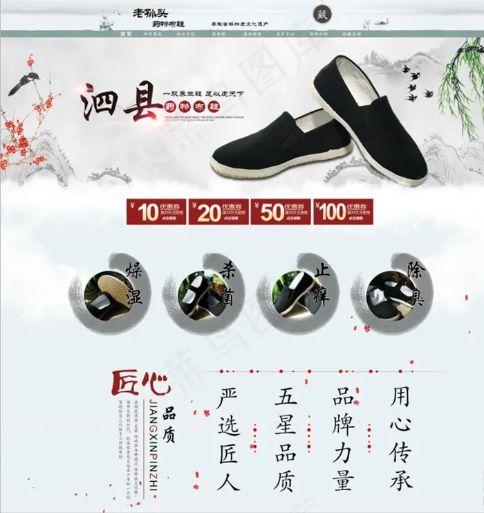 布鞋首页图片psd模版下载