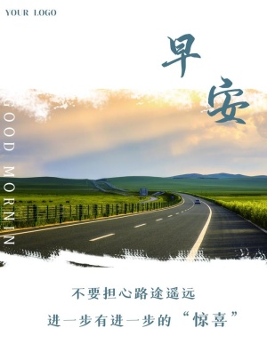 早安图片