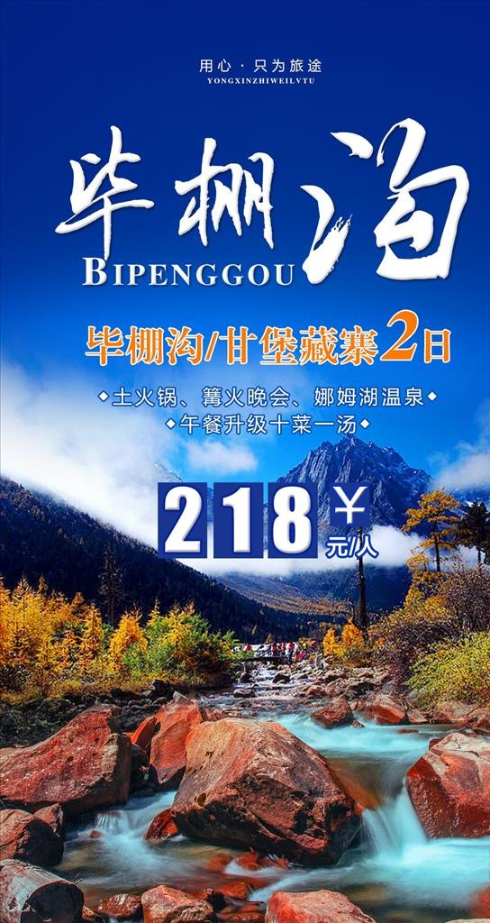 毕棚沟图片