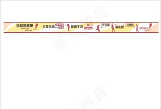 运动墙绘图片