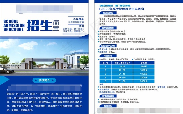 招生简章图片cdr矢量模版下载