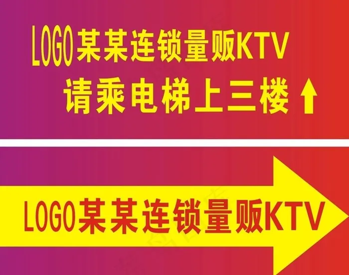 KTV指示牌图片cdr矢量模版下载