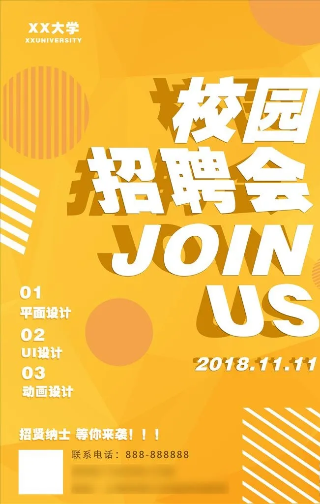 简约大气校园招聘会海报图片