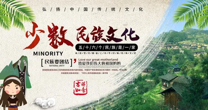 少数民族文化图片(4724x2657)psd模版下载
