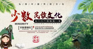 少数民族文化图片