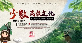 少数民族文化图片