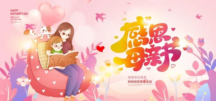 母亲节图片(4724x2362)psd模版下载