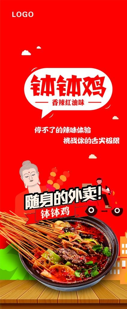 钵钵鸡 展架图片cdr矢量模版下载