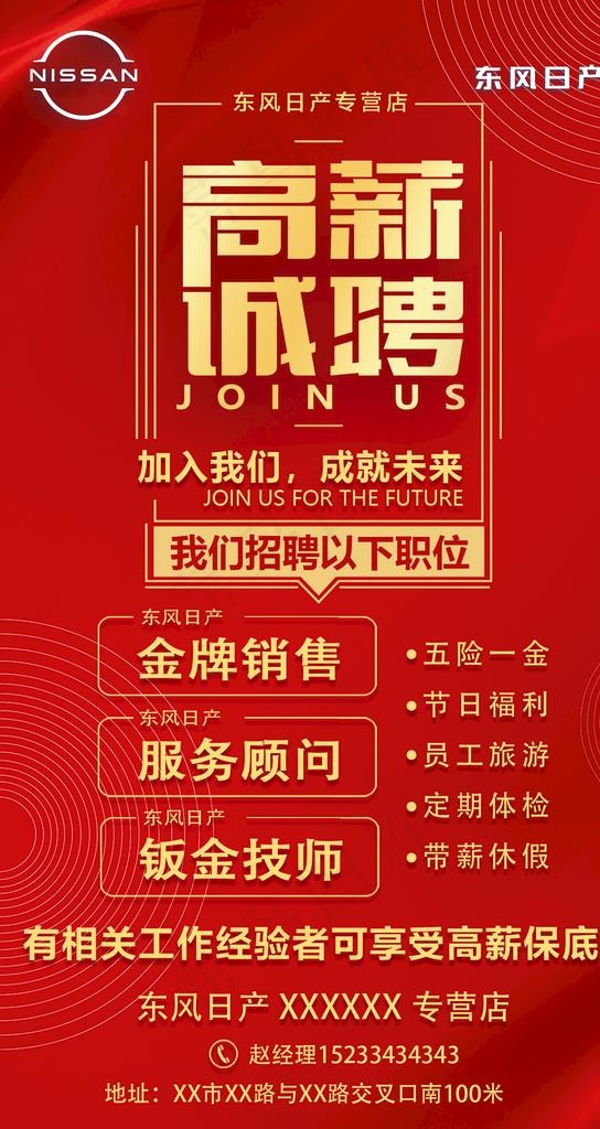高薪诚聘 招聘图片(1242x2208)psd模版下载