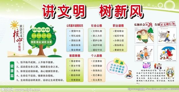 讲文明 树新风图片