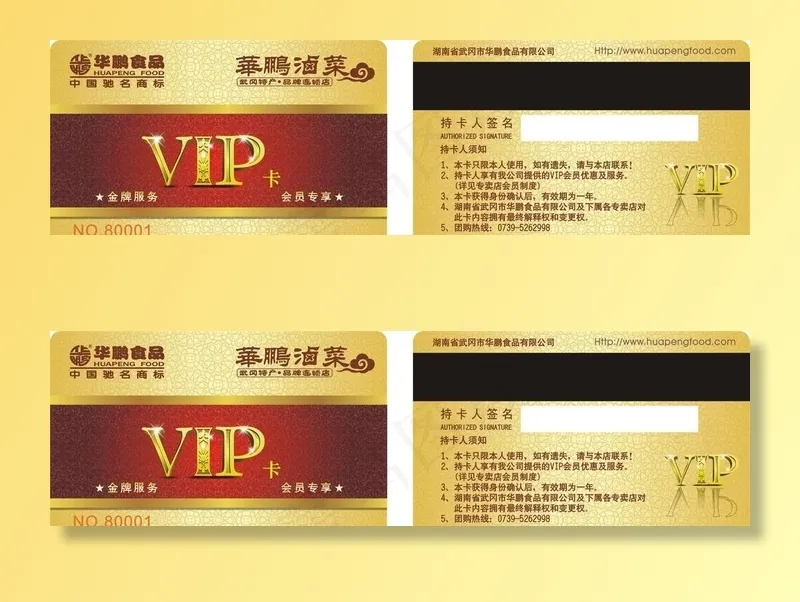 华鹏VIP卡图片cdr矢量模版下载