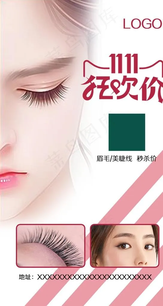 美睫图片psd模版下载