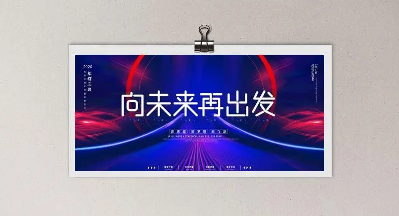 年会海报图片(7087x3543)psd模版下载