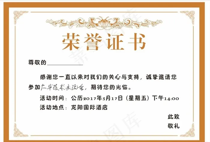 荣誉证书图片cdr矢量模版下载