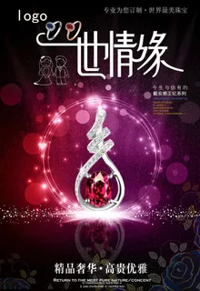 珠宝海报图片