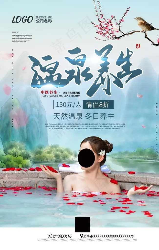 温泉图片(1772x2657)psd模版下载
