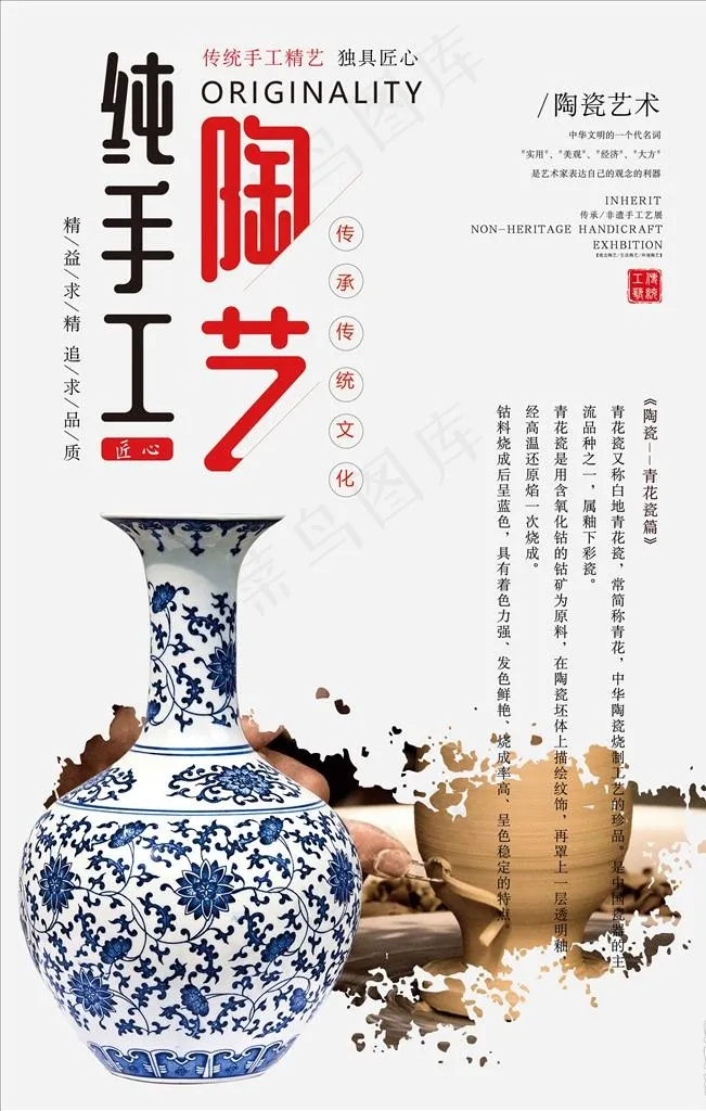 青花瓷陶艺海报设计图片(7088x10630)psd模版下载