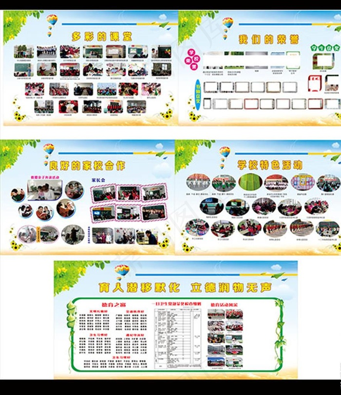 学校活动剪影文化长廊图片