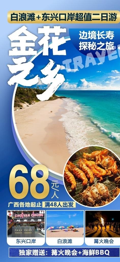旅游广告图片cdr矢量模版下载