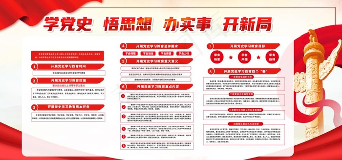 学党史图片psd模版下载