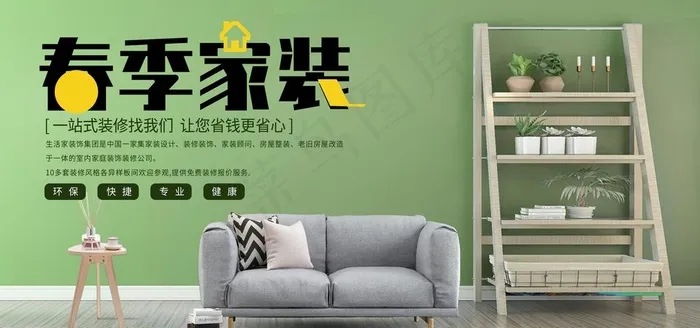 家居海报图片psd模版下载