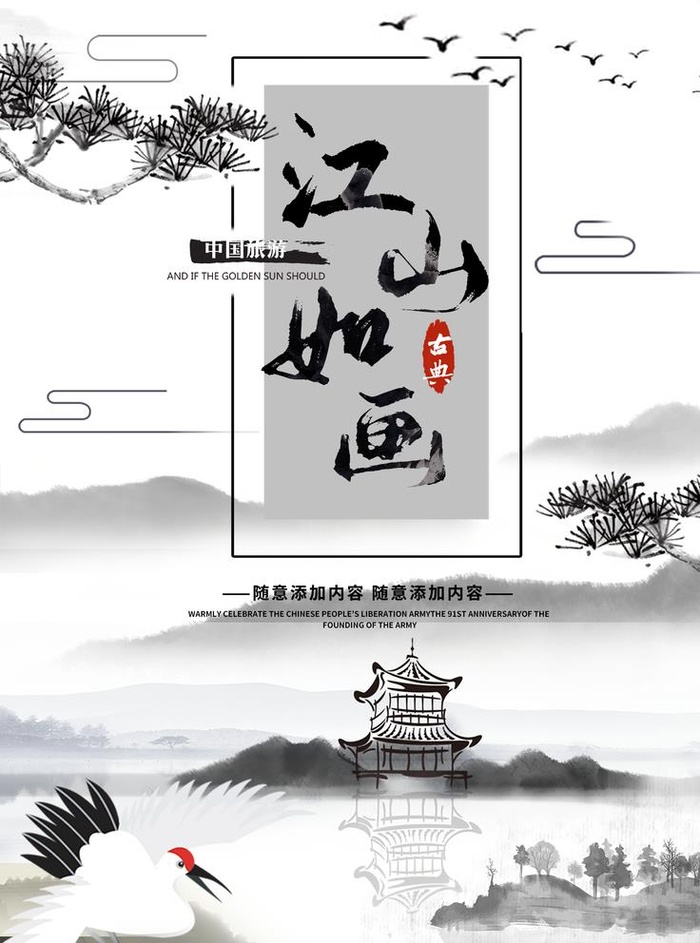 江山如画图片(1701x2268)psd模版下载