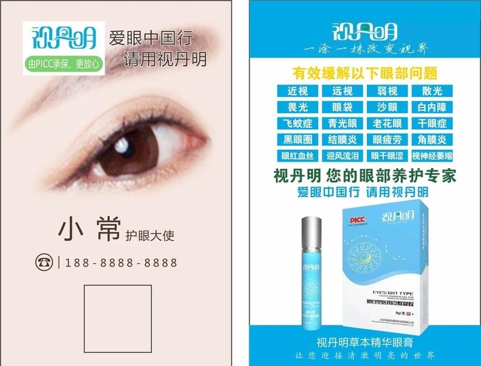 护眼名片图片cdr矢量模版下载
