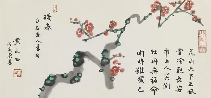 残春图片